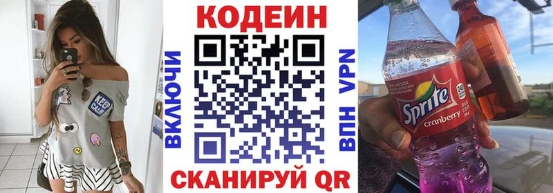 Кодеин Purple Drank  Купить  Микунь 